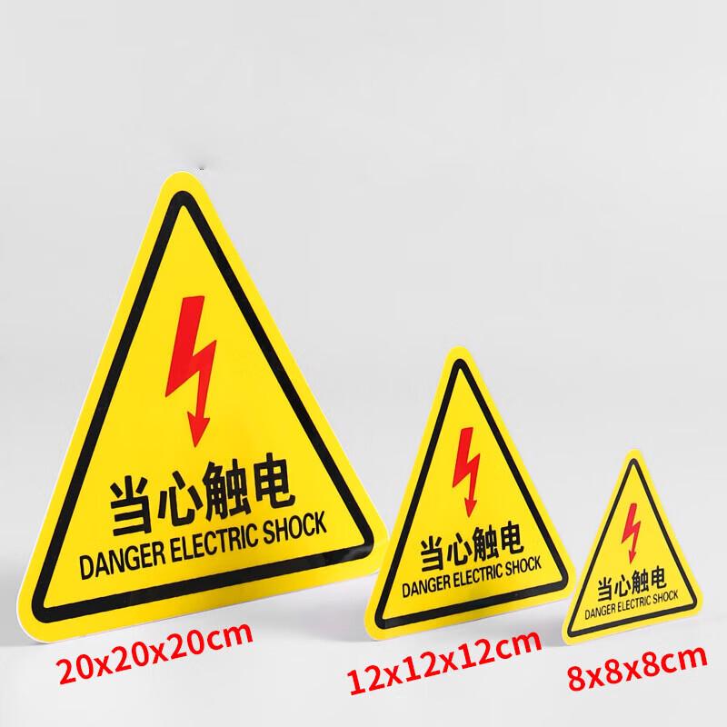Lijiu Hong Electric Shock Warning Safety Sticker