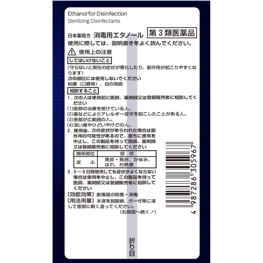 Pharmacopée japonaise Désinfectant à l'éthanol 500 ml Fournitures médicales Produits en vente libre Stérilisation et désinfection des surfaces des plaies Fournitures médicales