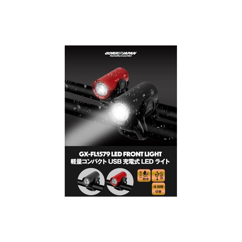 GORIX (Gorix) Bicycle Light, USB Rechargeable, Waterproof, Bright LED Light (GX-FL1579) (Black)