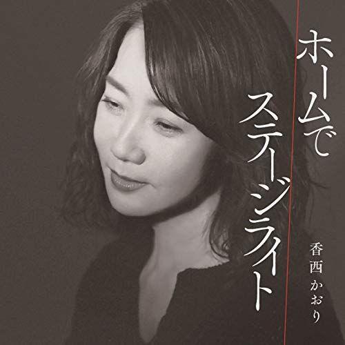 

[USED] (CD) Home / Stage Light (Bonus: None) / Kaori Kozai