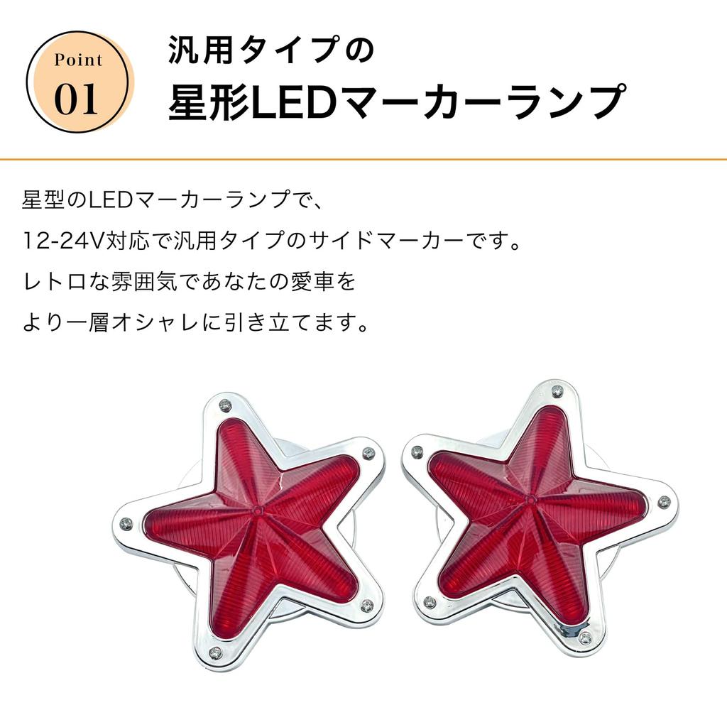 Crown Doris Universal LED Star Side Marker Lamp Light Lens Retro Truck Decor 24V Car Set of 2 Blue