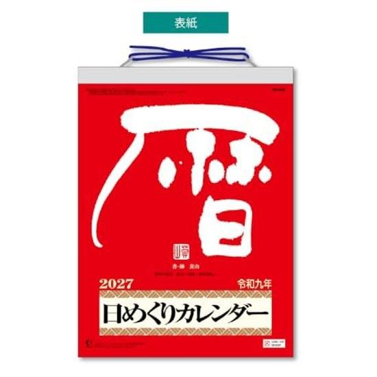 King Corporation 2027 Calendar Daily Flip Memo No. 9 265195mm KC68604