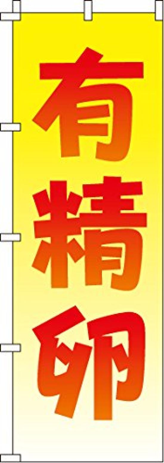 Nobori Fertilized Eggs 0280031IN