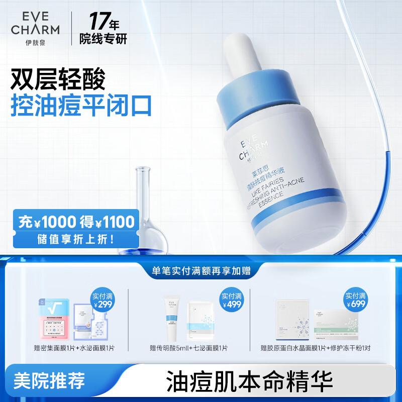 Yifuquan Salicylic Acid Acne Clearing Essence