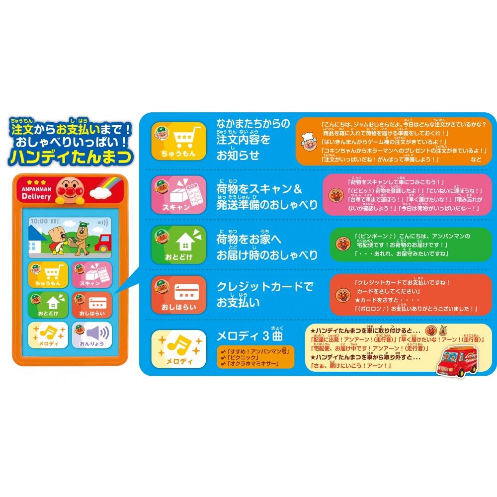 AGATSUMA Beep Order quickly and get it delivered Anpanman's delivery service