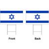 Israel Yard Lawn Sign 12x18 Inch International Flags Sailing Funny Yard Signs with Stakes for House Engagement Lawn Yard Decorations