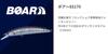 Yamaria Boar SS170 B24D Chameleon Slit Glow 170mm VBASS170B24D