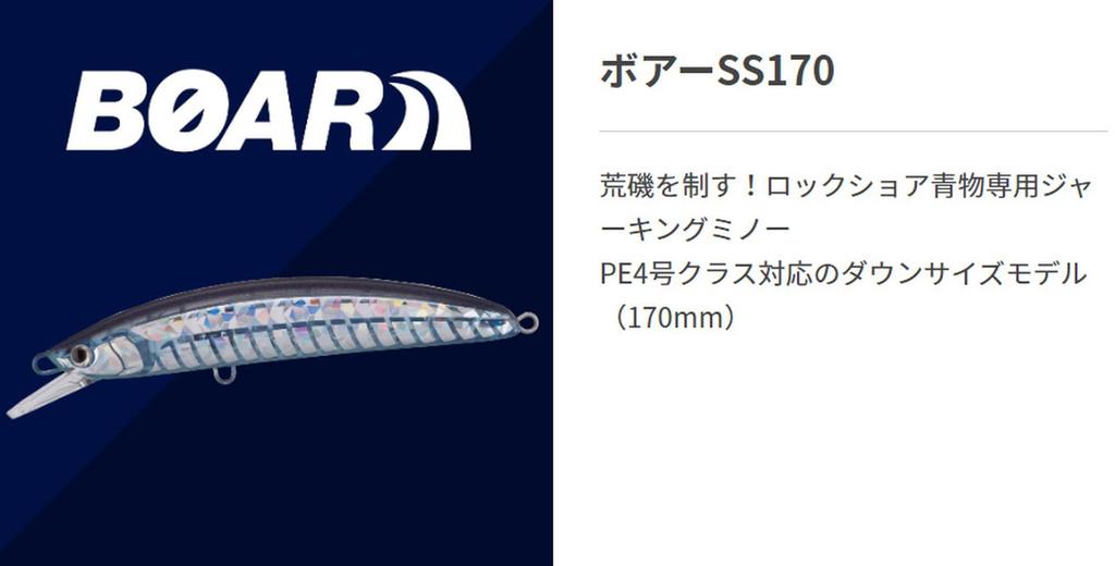 Yamaria Boar SS170 B24D Chameleon Slit Glow 170mm VBASS170B24D