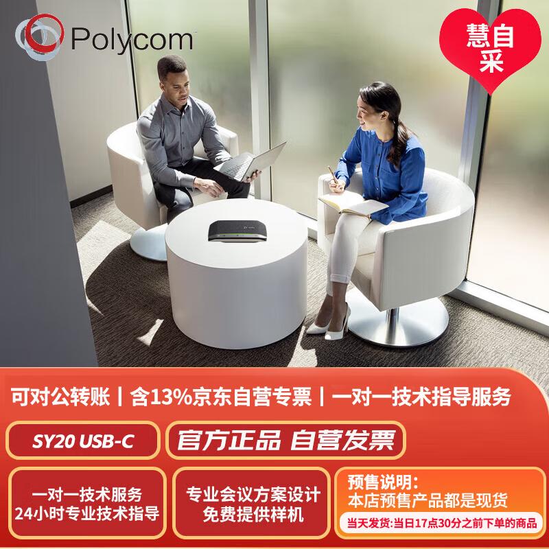 Polycom Sync & Studio Series Video Conferencing Speakerphones (CN version)