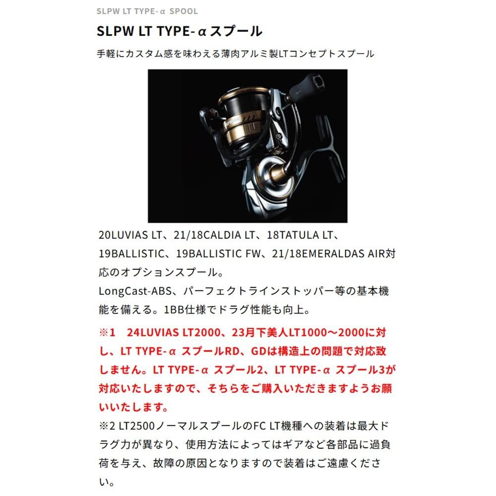 Daiwa Slp Works SLPW LT Type- Spool Gold 2500