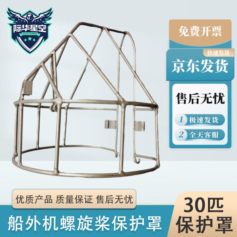 Yamaha Outboard Motor Propeller Guard & Net Cover