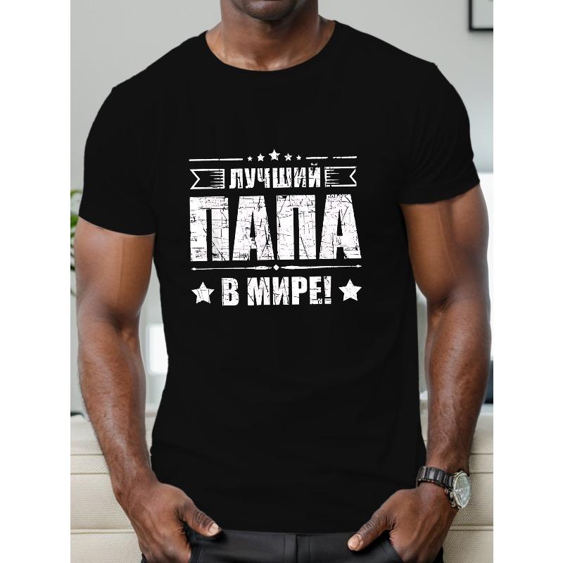 European sizes Men's Russian-Themed Short Sleeve T-Shirt - Cyrillic Script & Russian Text, Casual Round Neck Summer Top