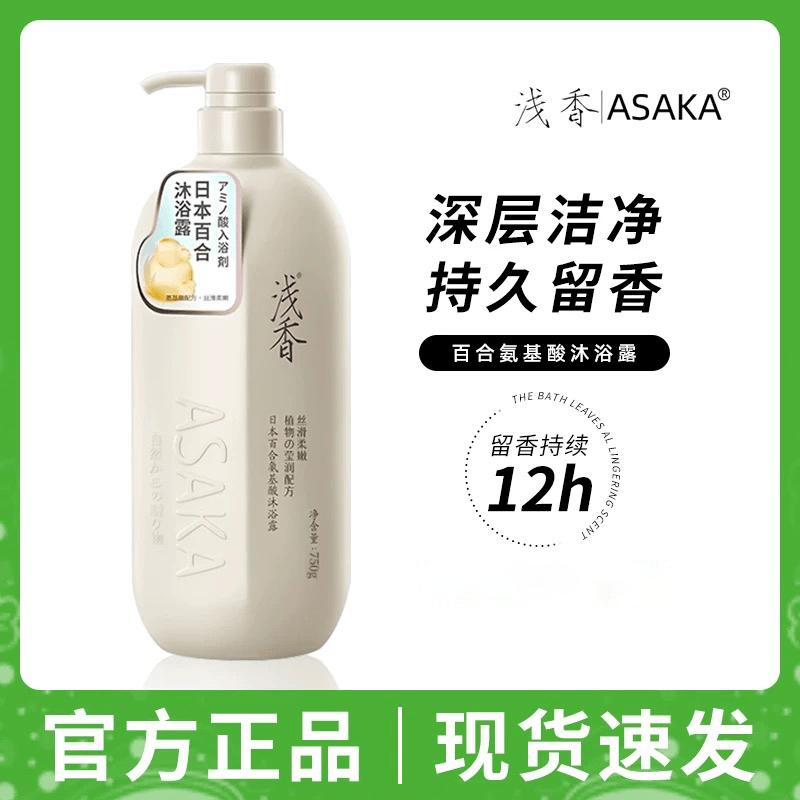 Asaka Lily Amino Acid Body Wash Set (2x500g)