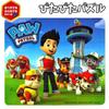 Man Onoue Paw Patrol Puzzle Puzzle