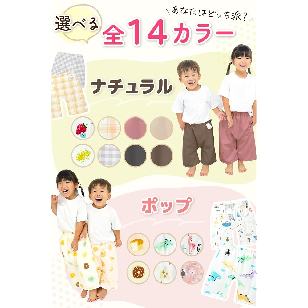 SORONSO Bedwetting Pants Salarino [Ages 1 to Elementary School] Summer 4 Sizes Name Tag Adjustable