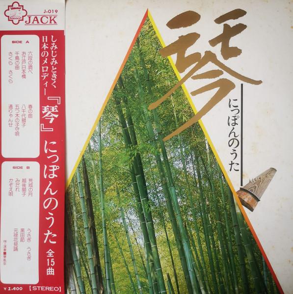 

LP Record KITE FLYING CLUB - Kin nipponnouta J019 JACK Japan Obi Japanese Enka/Traditional Used