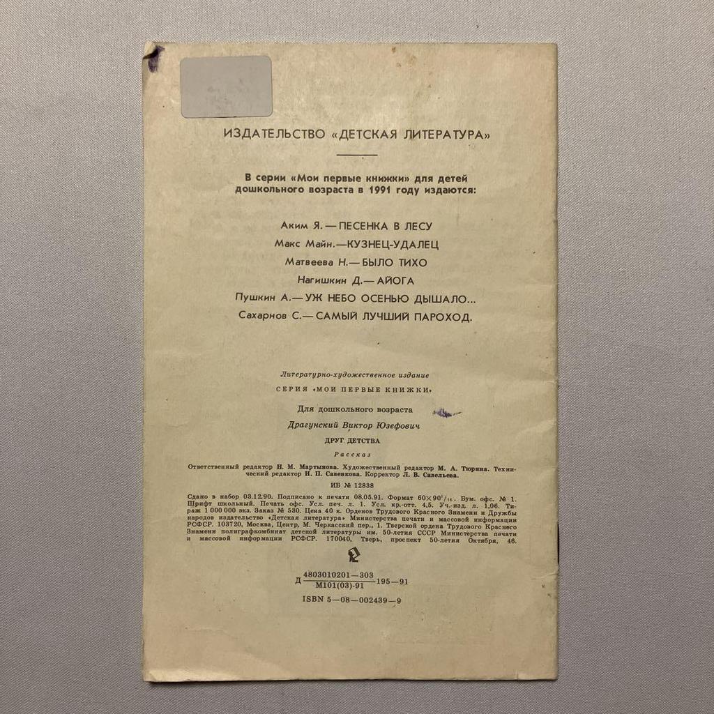 [GEBRAUCHT] DruG DETSTVA Russische Bilderbücher Fremdsprachige Bücher