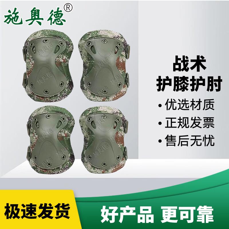 Shi Ao De Tactical Hard Shell Knee and Elbow Pads