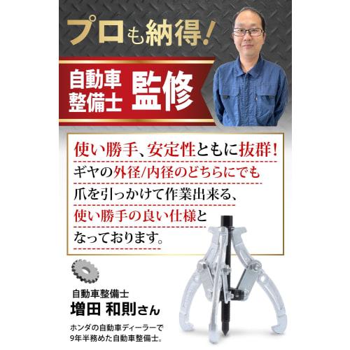 Nisseinan Gear Puller (3-jaw/150mm) with Instructions for Pulling Bearings