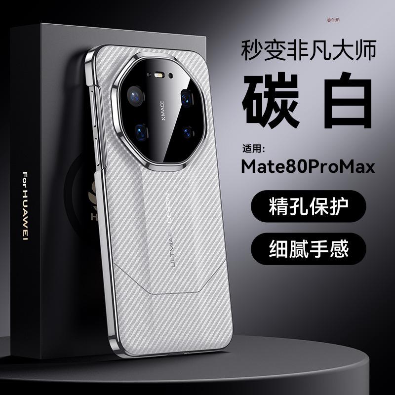 Applicable To Huawei Mate80promax Mobile Phone Case Carbon Fiber Pattern 80rs Electroplating 70pro Anti-drop 80por Leather Case