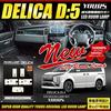 YOURS Delica 2019 Clean Diesel Vehicle Exclusive LED Room Lamp Set Mitsubishi DELICA Room Lamp LED Interior Light with Brightness Adjustment Custom