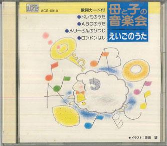 

CD YOKO KYAROLINE Haha To Ko No Onngakukai Eigo No Ut ACS6010 APOLLON Japan Childrens Used