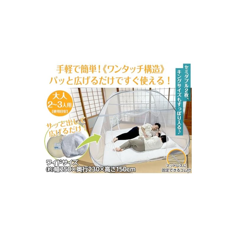 MTK Mosquito Net, 250cm Wide, King Size, 3-Person, Foldable, with Bottom, One-Touch Assembly, Storage Bag, 2 Doors, Tent Style, Japanese Instructions