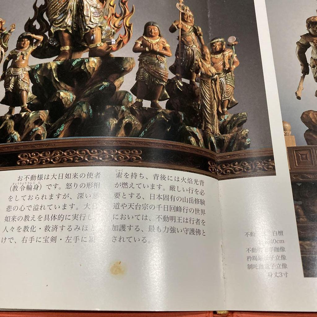 [USED] Signed Collection of Works by Great Buddhist Sculptor Matsumoto Akiyoshi