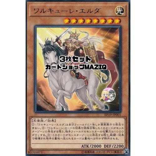 [Set of 3] Yu-Gi-Oh! Card Valkyrie Erda [Rare] EP19-JP001
