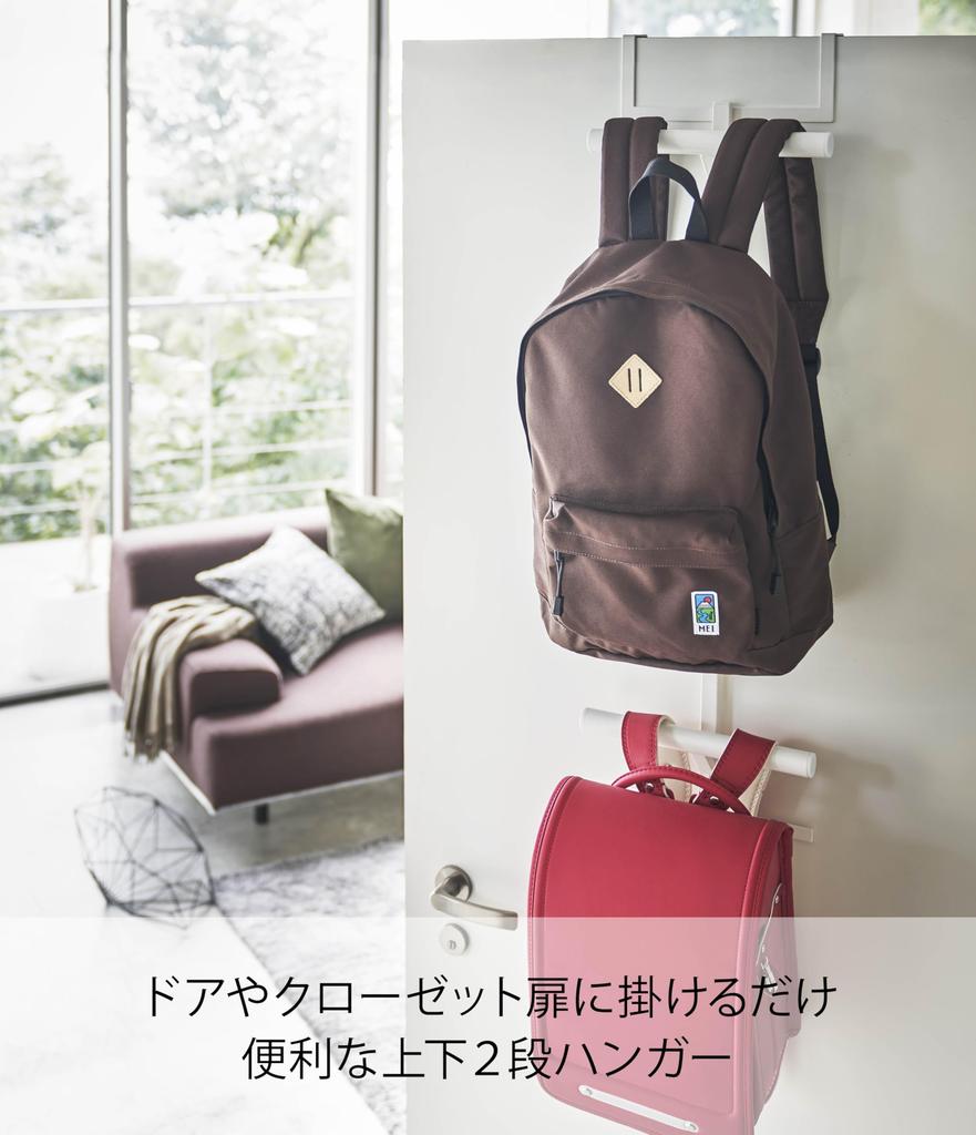 Yamazaki Jitsugyo 5242 School Bag Backpack Hanger 2 Tiers White Tower Easy Installation Just Insert Into Door & Approx. W26.5XD11.5XH92.5cm