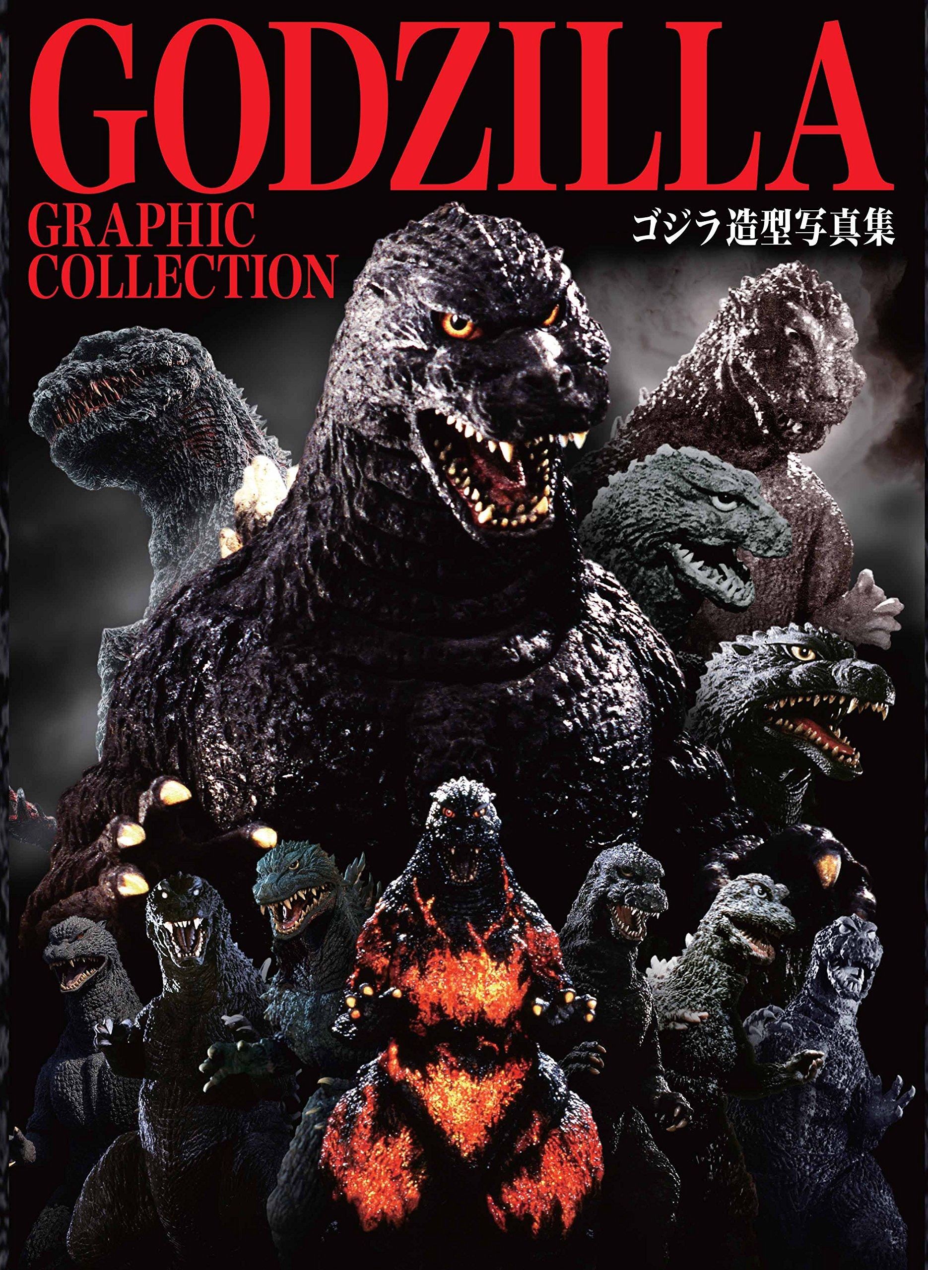 

GODZILLA GRAPHIC COLLECTION Godzilla modeling photo collection