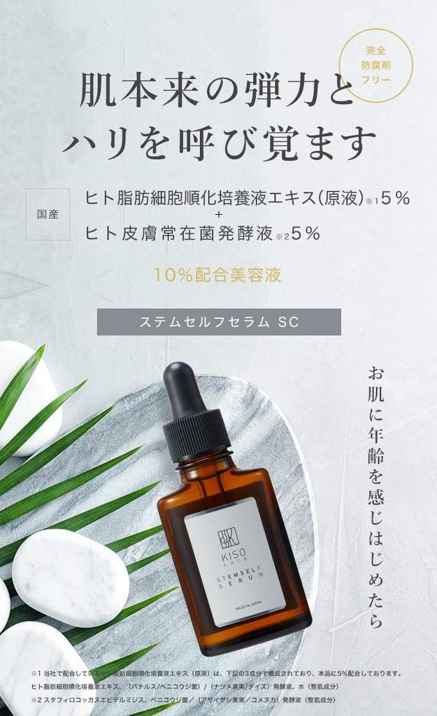 KisoCare [No.045] Stem Self Serum 30ml, 10% Human Stem Cell Conditioned Culture Solution Serum - Awakens Skin's Natural Elasticity and Firmness -