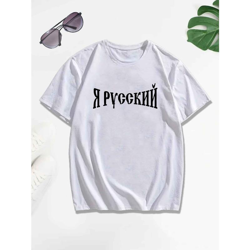 European Sizes Humorous Short-Sleeved Summer T-Shirt for Men from Russia