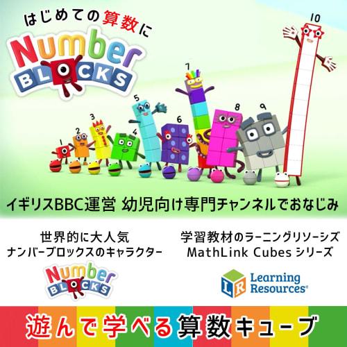 Learning Resources NumberBlocks MathLink Cubes Number Blocks 1-10 Cubes 100 Pieces Activity Set Math Toys Japanese Guide Included 93417-J Genuine Prod