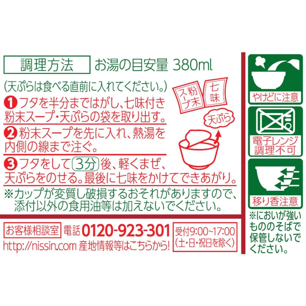 Nissin Donbei Tempura Soba Instant 100g x 12 packs (East) Noodles,