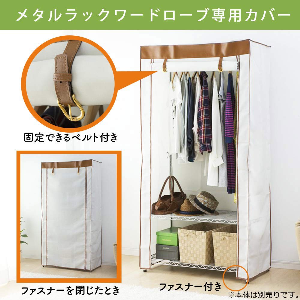 Iris Ohyama Metal Wardrobe Rack Cover with Dustproof 91cm Wide x 46cm Deep x 174cm Zipper, High, MR-90CV, White/Brown