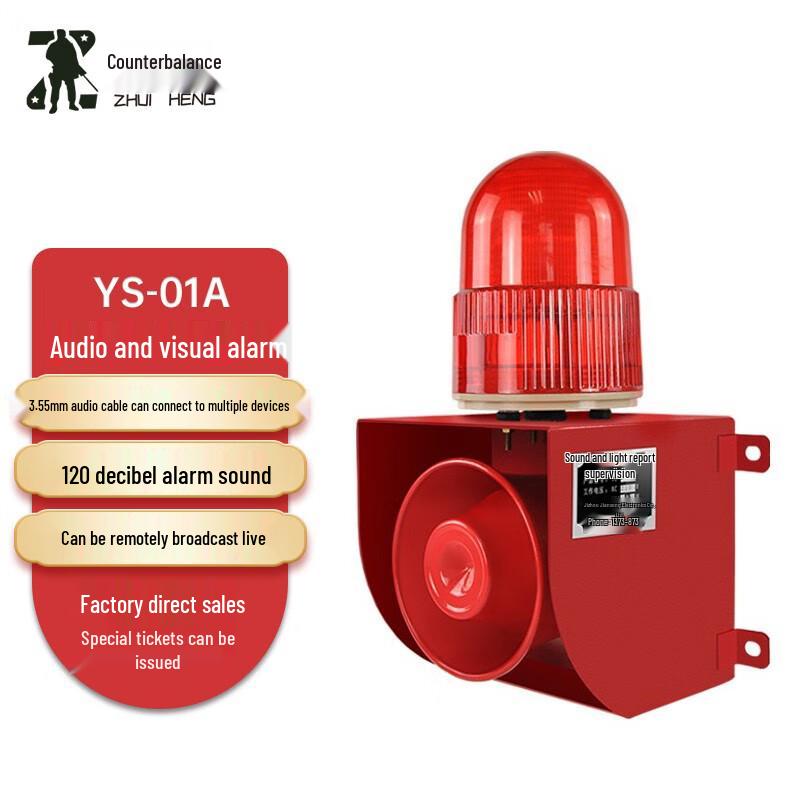 Zhuiheng Audio-Visual Alarm