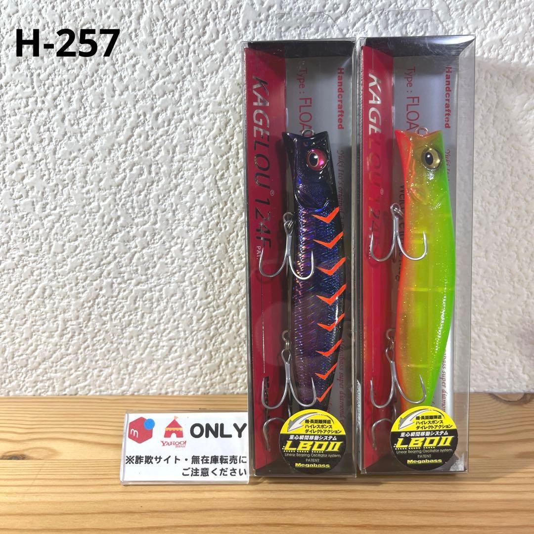 Used H-257 Megabass Mayfly 124F (*Not sold separately)