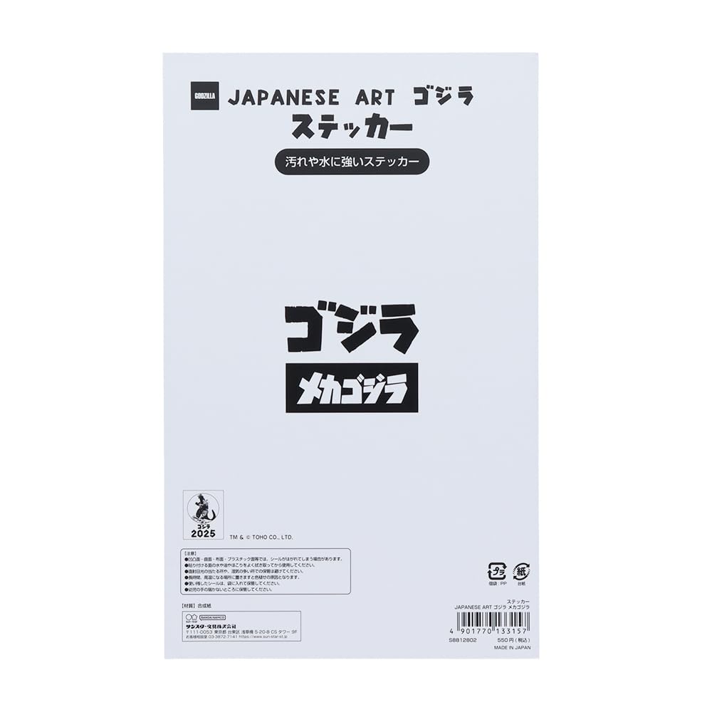 Stationery Godzilla Sticker Japanese Art Mechagodzilla S8812802 Sun-Star