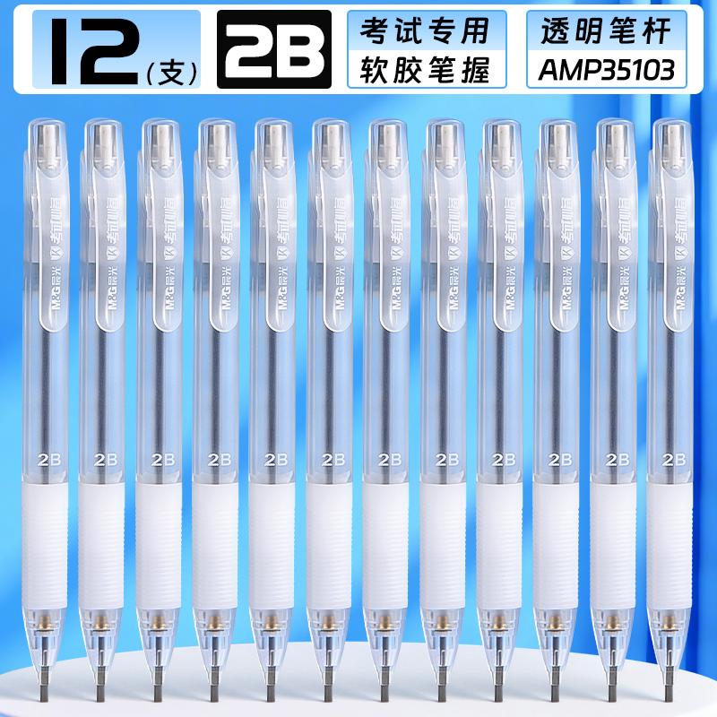 M&G Exam Mechanical Pencil 2B Replaceable Lead Writing Tool Suitable for Standardized Tests
