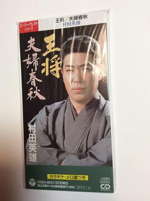CD HIDEO MURATA, SHINICHI SEKIZAWA, SH - Oushou/Fuufu Shunju  Japan Japanese Others Used
