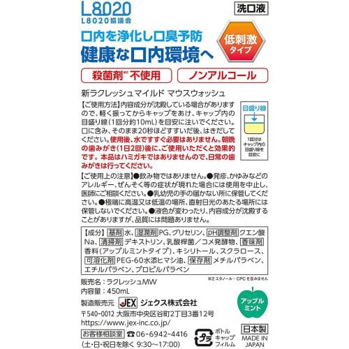 Set of 3: JEX L8020 Lactic Acid Bacteria-Containing New Lacresh Mild Mouthwash (450mL)