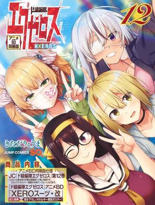 Dokyu Hentai HxEros Volume 12 with Anime Blu-ray (Jump Comics)