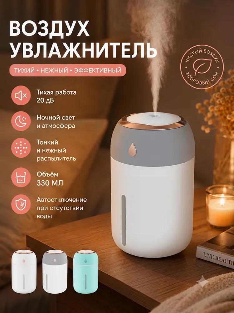 Air Humidifier 400 ml 1.5 W, Room Up To 40 m2
