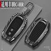 ANX1 Suitable for 2023 Toyota C-HR keyset high-end Toyota Chr car shell buckle modification dual engine decoration male 2-key