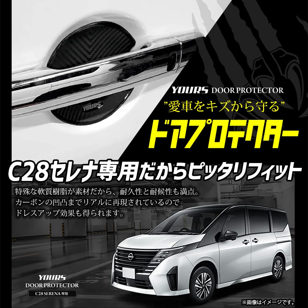 YOURS C28 SERENA Exclusive Door Scratch Prevention Door Protector [CS]
