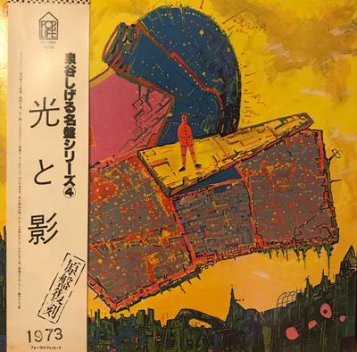 LP Record SHIGERU IZUMIYA  Hikari To Kage FLL4504 FOR LIFE 1978 Japan Obi Japanese PopRock Used