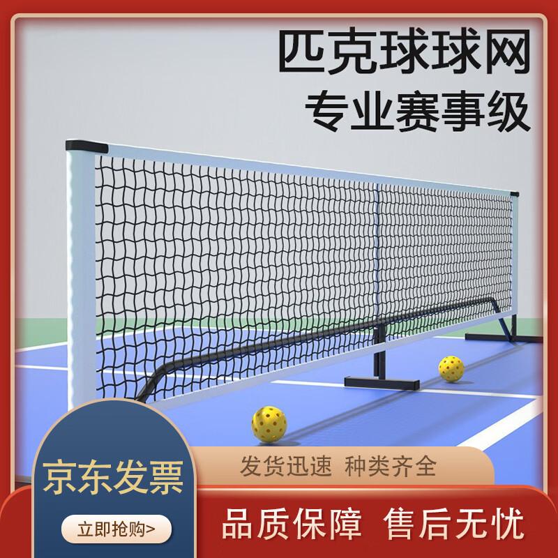 Zhen Chang Sheng Portable Indoor/Outdoor Sports Net with Wheeled Stand