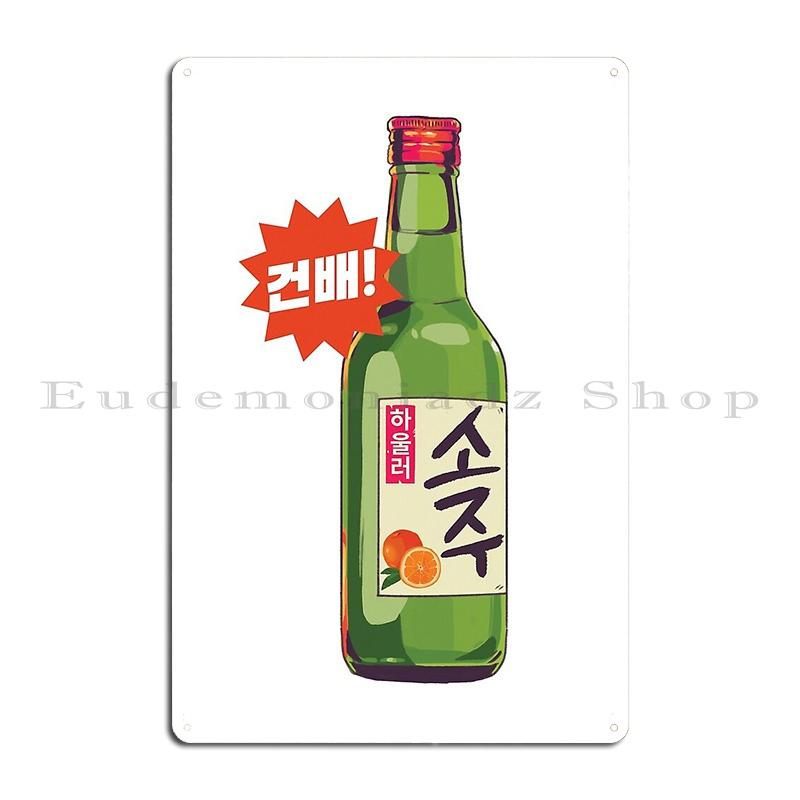 Soju Night Metal Signs Rusty Wall Cave Character Cinema Funny Tin Sign Poster
