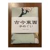 Ukiyo-e Tenugui (Hand Towel) - Cherry Blossoms and Hawk by Hokusai, 100% Cotton, Made in Japan, Tokka Fabric, Fine Threads, Detailed Pattern